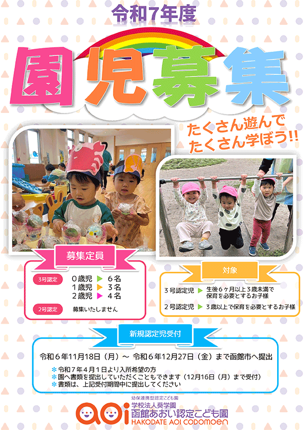 令和7年度園児募集ポスター（保育部）